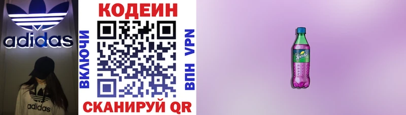 Кодеиновый сироп Lean Purple Drank  Заречный 